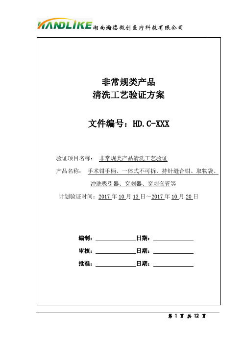 非常规类验证方案