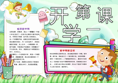 开学第一课计划小报WORD模板(图文)