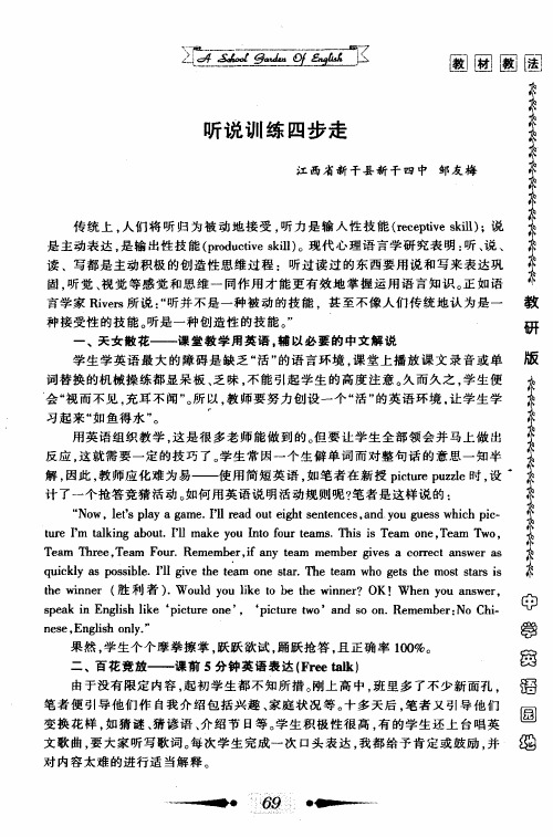 听说训练四步走