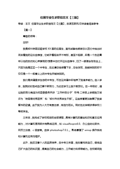 往届毕业生求职信范文【三篇】