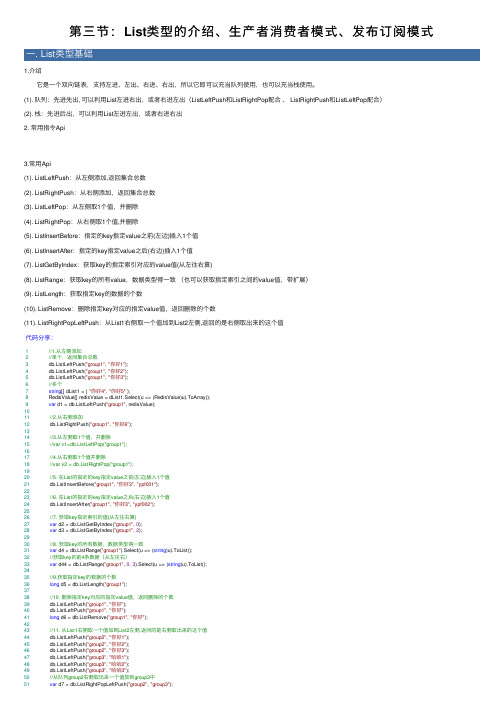 第三节：List类型的介绍、生产者消费者模式、发布订阅模式