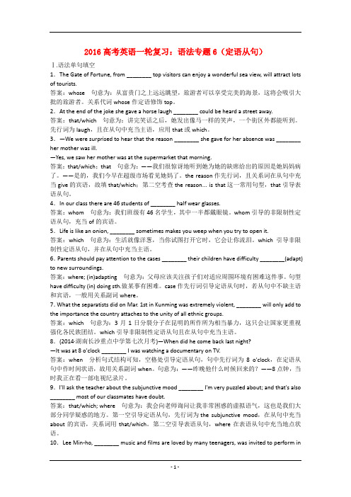 2016高考英语一轮复习：语法专题6(定语从句)