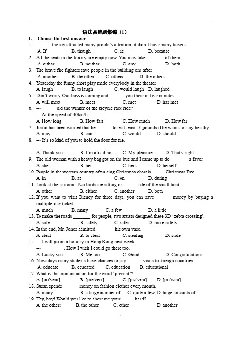 中考英语语法单项选择错题集-100道