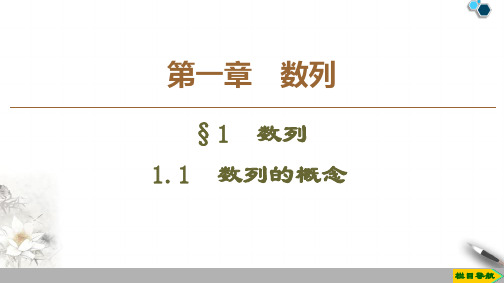 2019-2020高中北师版数学必修5第1章 §1 1.1 数列的概念课件PPT