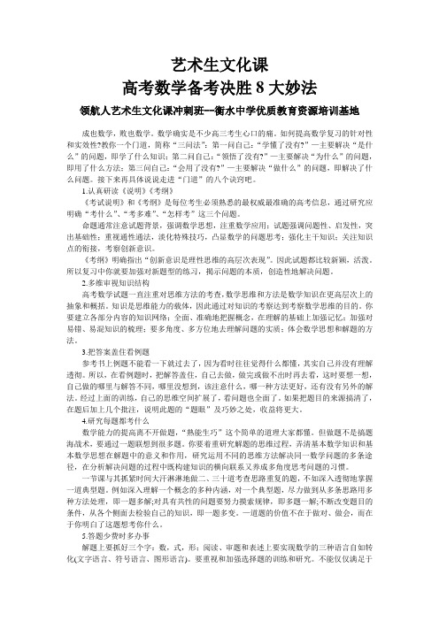 艺术生文化课—高考数学备考决胜8大妙法