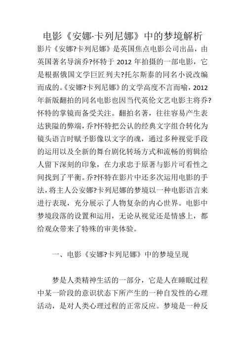 电影《安娜·卡列尼娜》中的梦境解析_1063