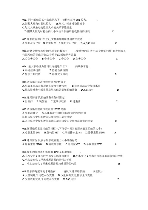 货运新题库补充