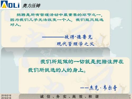 如何做个高效面试官(PPT 37张)