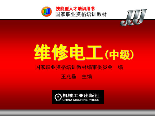 维修电工中级第二章变压器和电焊机的使用与维护-PPT文档资料28页