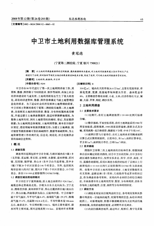 中卫市土地利用数据库管理系统