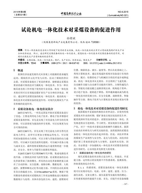 页面提取自- 中国高新技术企业杂志  2015年2月下-35