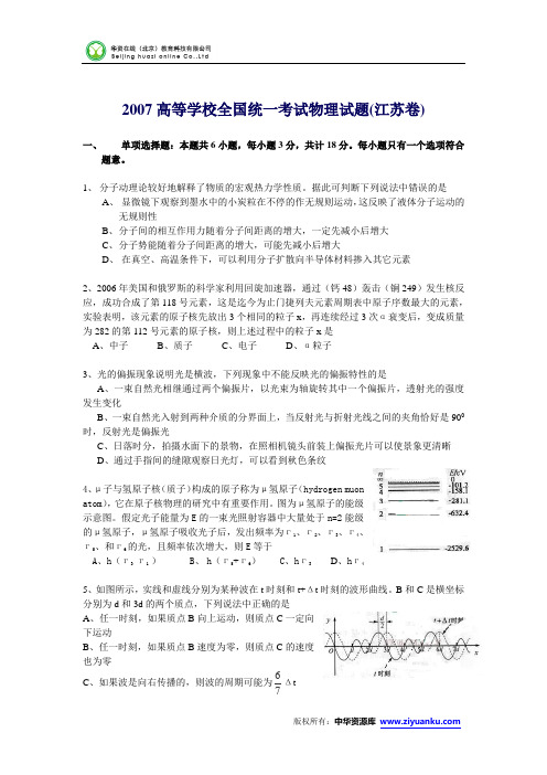 2007年高考试题——物理(江苏卷)