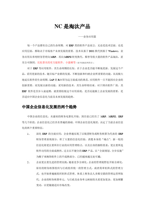NC是淘汰产品——业务篇