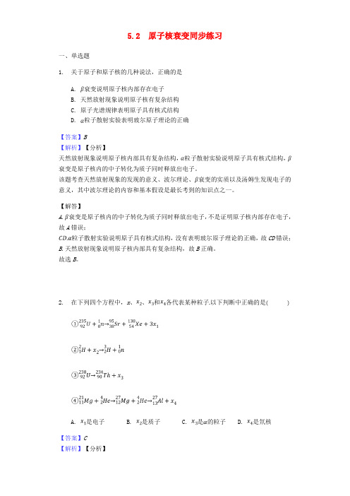 推荐精选2017-2018学年物理 5.2 原子核衰变同步练习 新人教版选修2-3