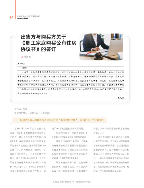 出售方与购买方关于《职工家庭购买