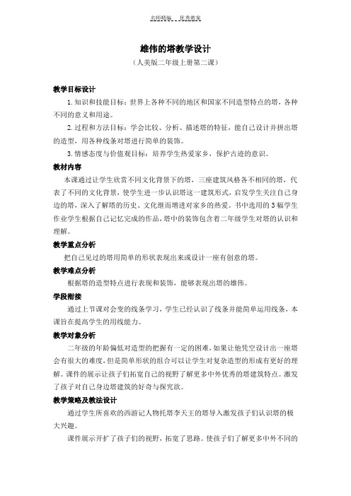雄伟的塔教学设计及反思
