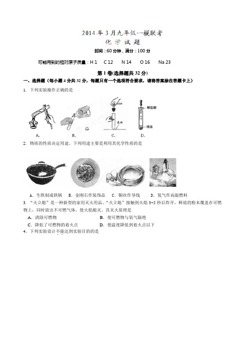 山东省东营市2014届九年级(五四学制)中考一模考试化学试题