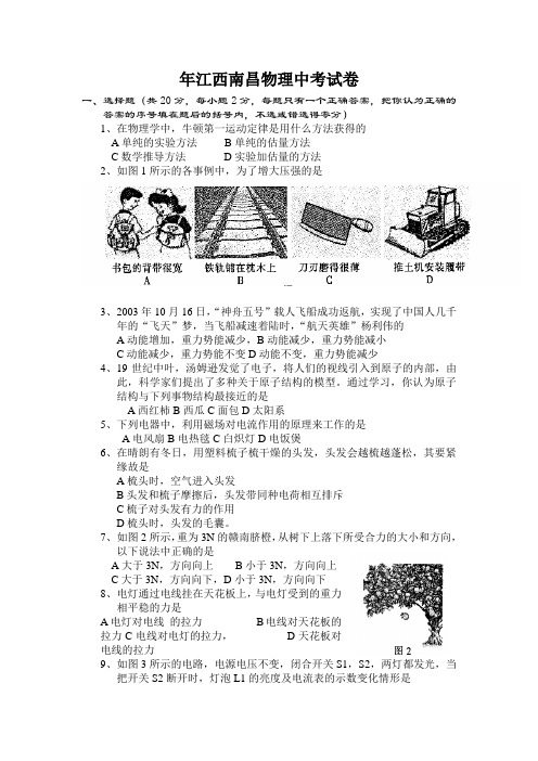 年江西南昌物理中考试卷