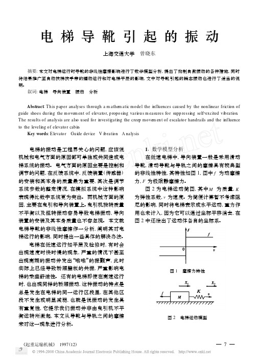 电梯导靴引起的振动