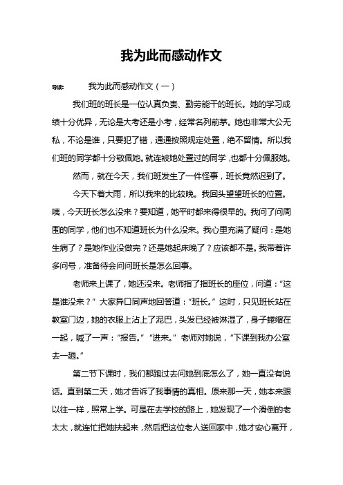我为此而感动作文