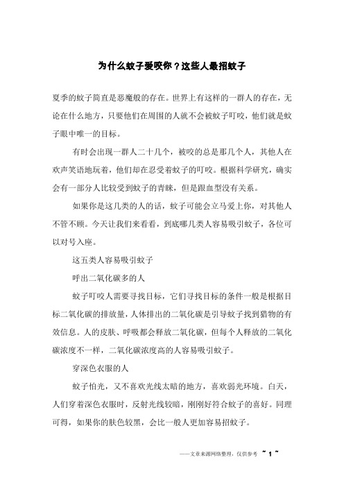 为什么蚊子爱咬你？这些人最招蚊子