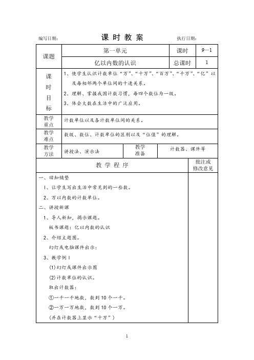 部编人教版小四年级数学上册教案