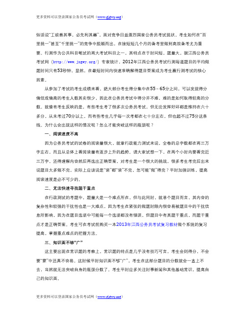 2013年江西公务员考试行测复习高分技巧