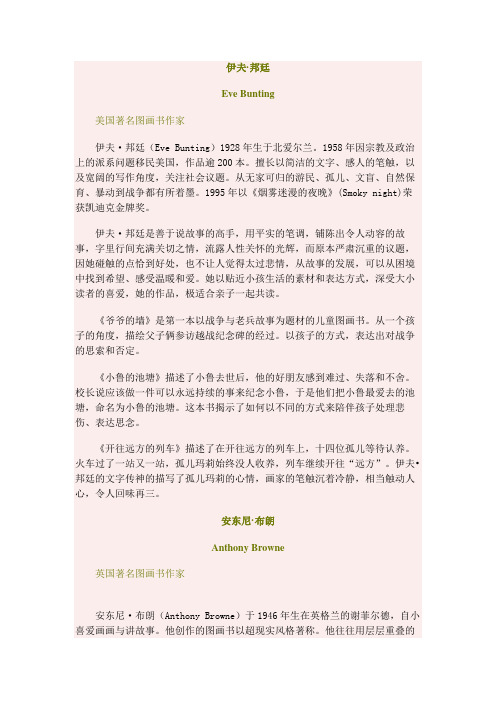 国外著名儿童童书大师资料