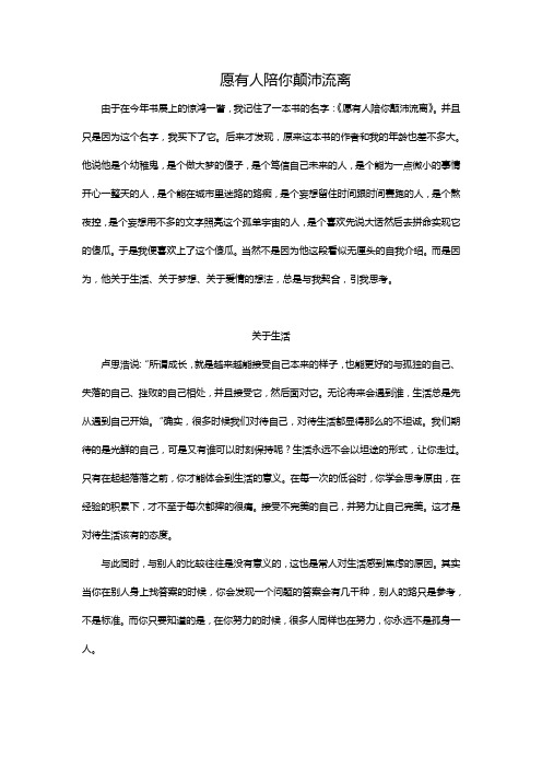 《愿有人陪你颠沛流离》读后感