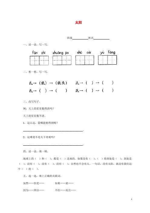 一年级语文上册 太阳一课一练 北师大版