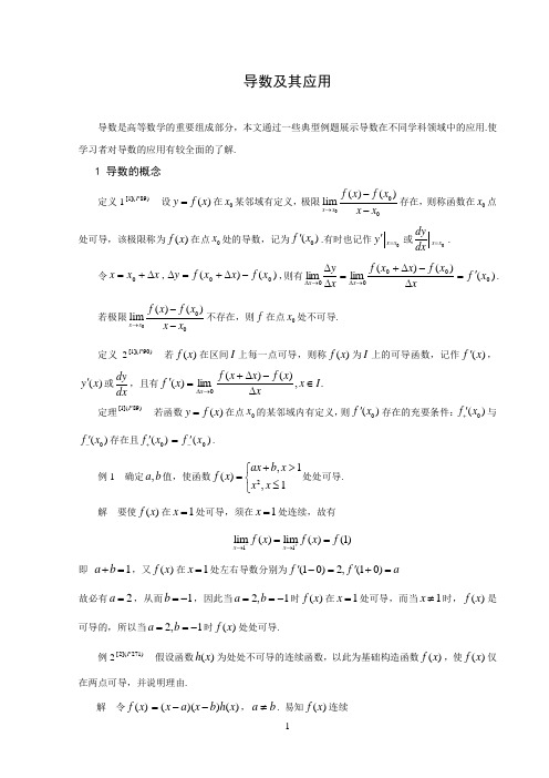导数及其应用