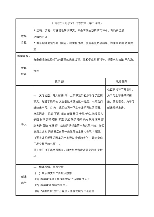 四年级语文下册教案《飞向蓝天的恐龙》(第二课时)部编本