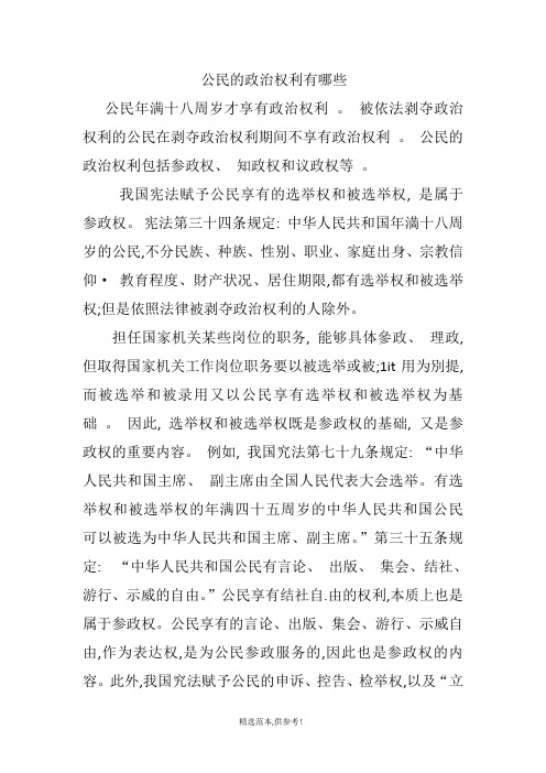 公民的政治权利有哪些