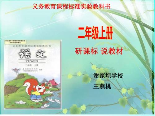 二年级上册语文知识树