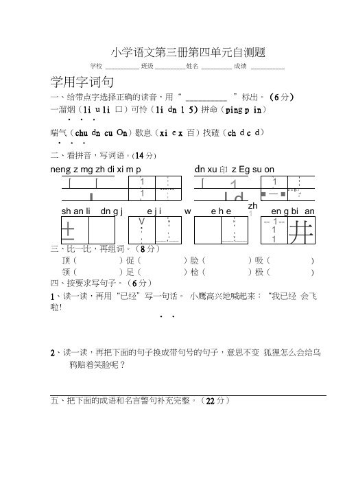 小学语文第三册第四单元测试题江苏教育版