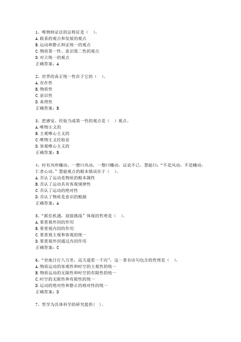 2012吉林省公务员考试公共基础知识最新考试题库(完整版)_图文