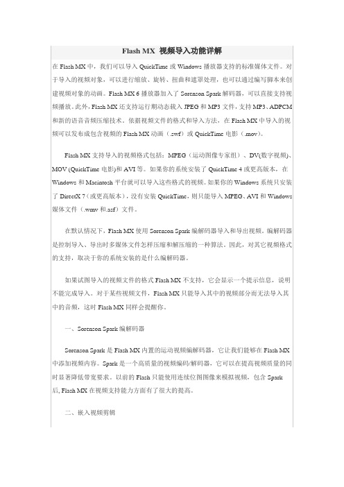 Flash MX 视频导入功能详解