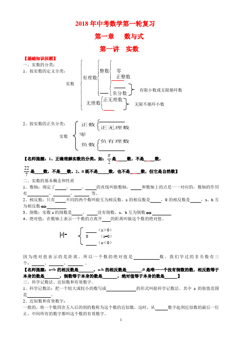 2018中考数学第一轮复习教案
