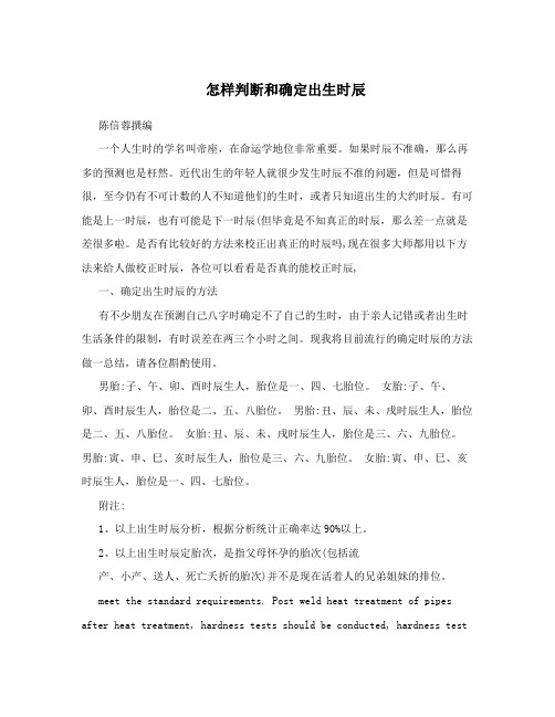 怎样判断和确定出生时辰