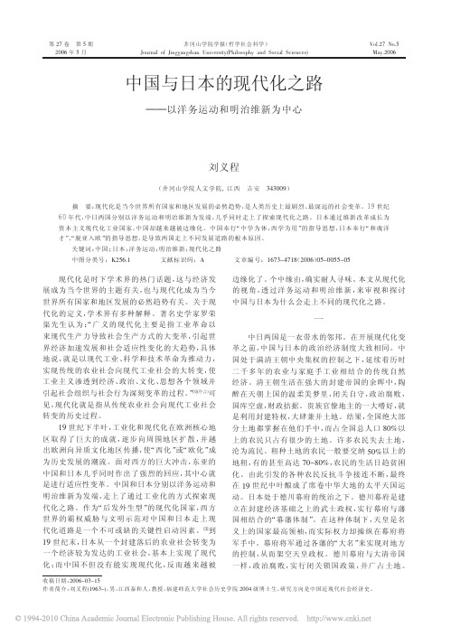中国与日本的现代化之路_以洋务运动和明治维新为中心