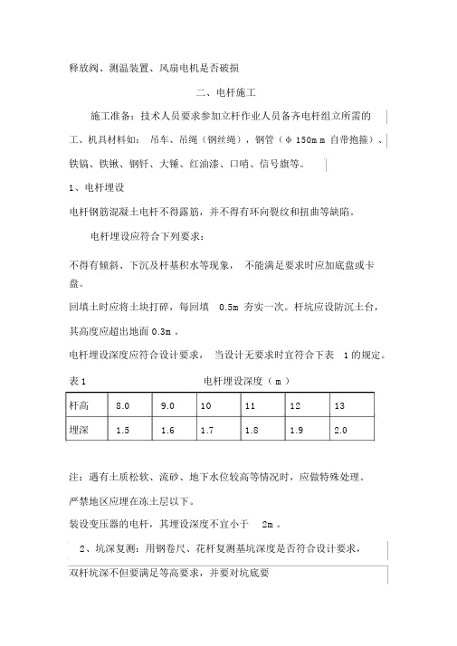 (完整版)电杆施工方案