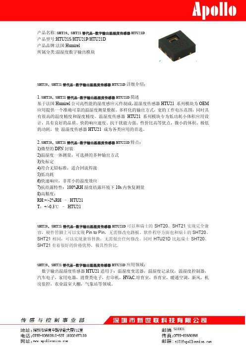 类似SHT20、SHT21数字输出温湿度传感器HTU21D
