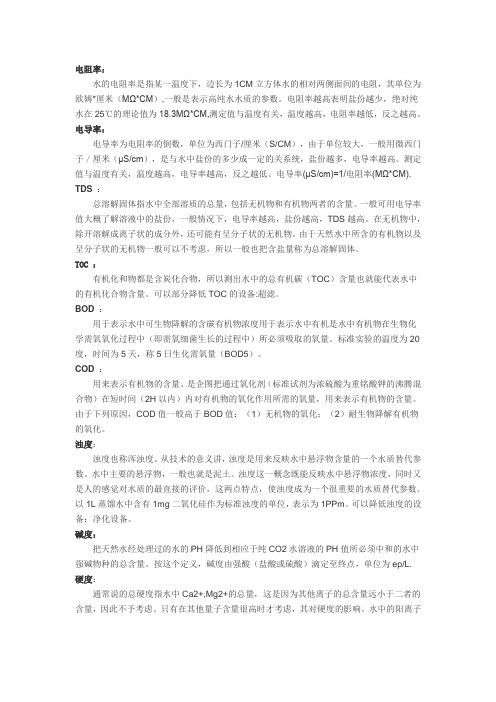 水处理行业术语解释