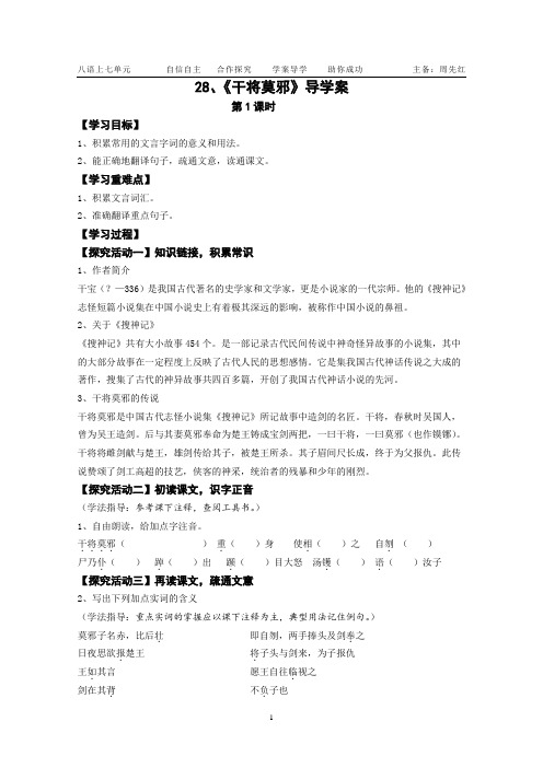 八年级上学期语文导学案28、干将莫邪