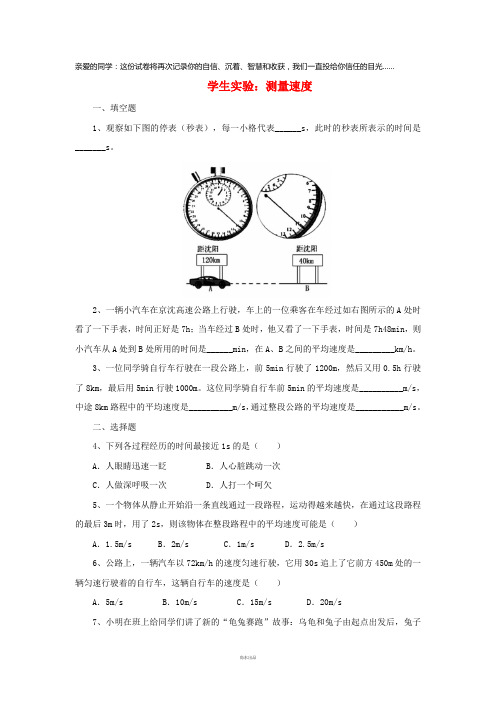 2019八年级物理上册 1.4《学生实验：测量速度》同步练习3 北京课改版