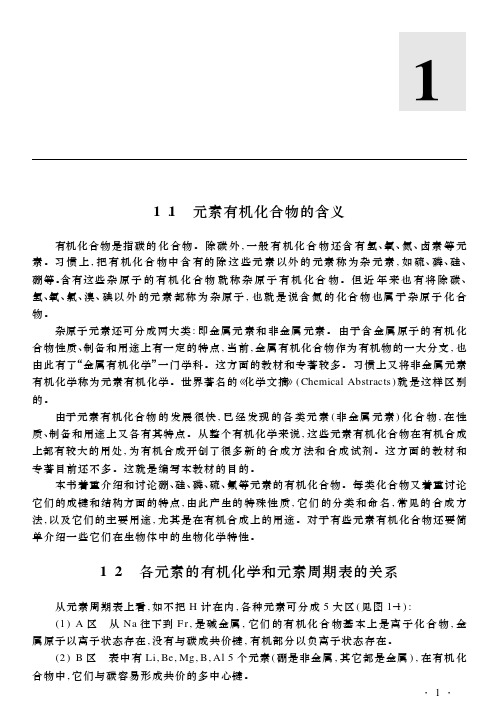 元素有机化学