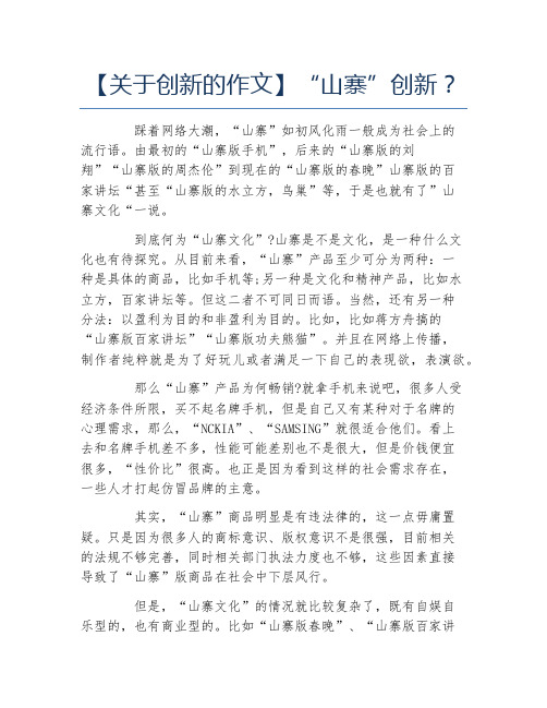 关于创新的作文山寨创新