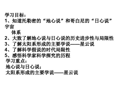 太阳系的形成与地球的诞生2