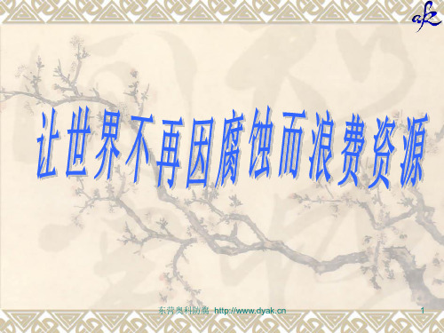 阴极保护介绍