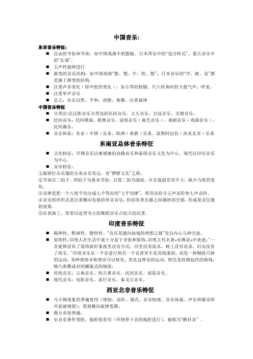 中外音乐相关资料